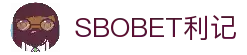 SBOBET利记·(中国)集团-官网